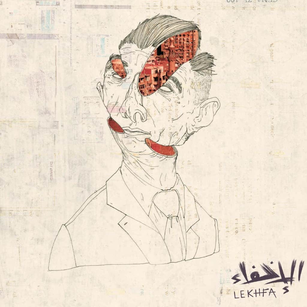 الإخفاء، أو كيف امتزجت ذوات المخاوف في الصخب